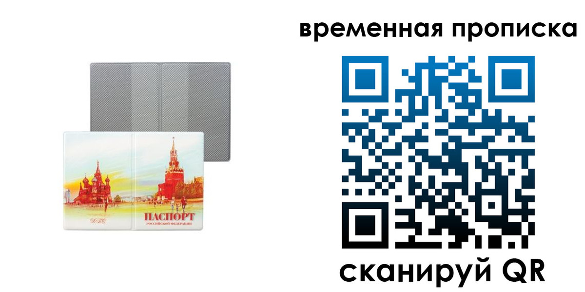 временная регистрация в Лакинске