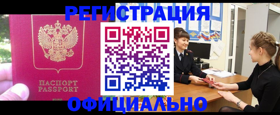 временная регистрация 2025 в Лакинске