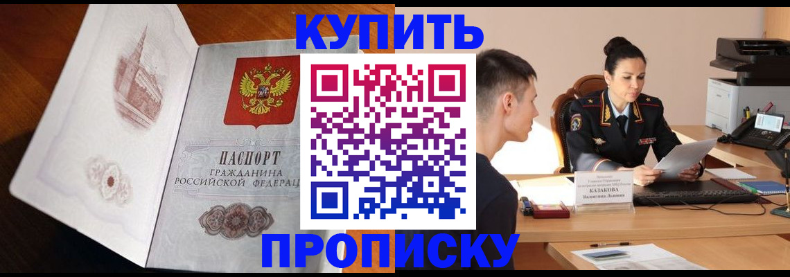 прописка штамп в Лакинске