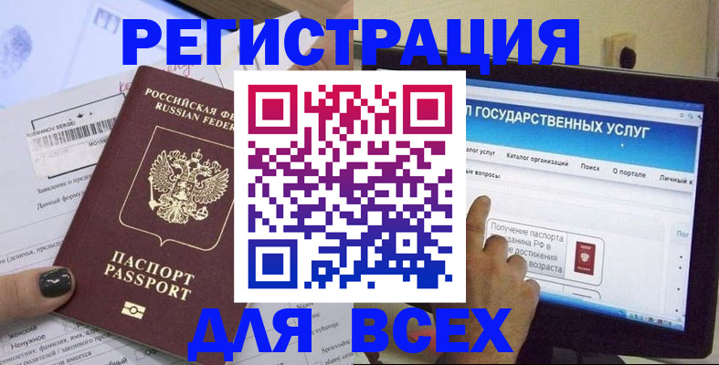 прописка для кредита в Лакинске