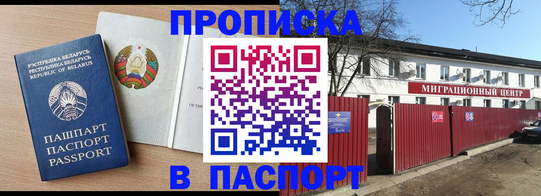прописка для военкомата в Лакинске